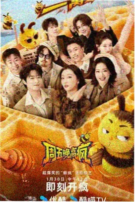 山海食堂 综艺海报